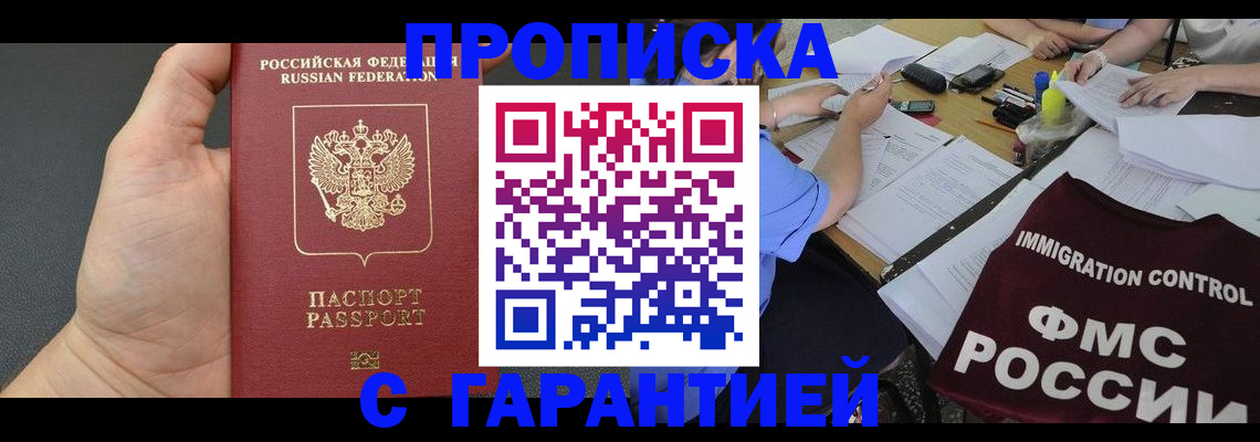 временная регистрация адрес в Орске