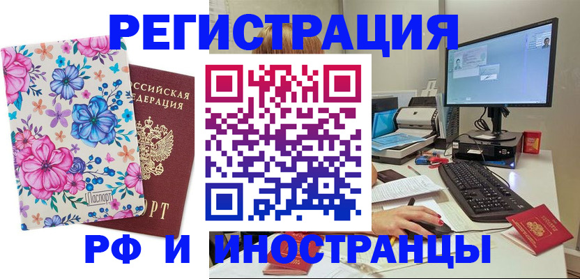 прописка для работы в Орске