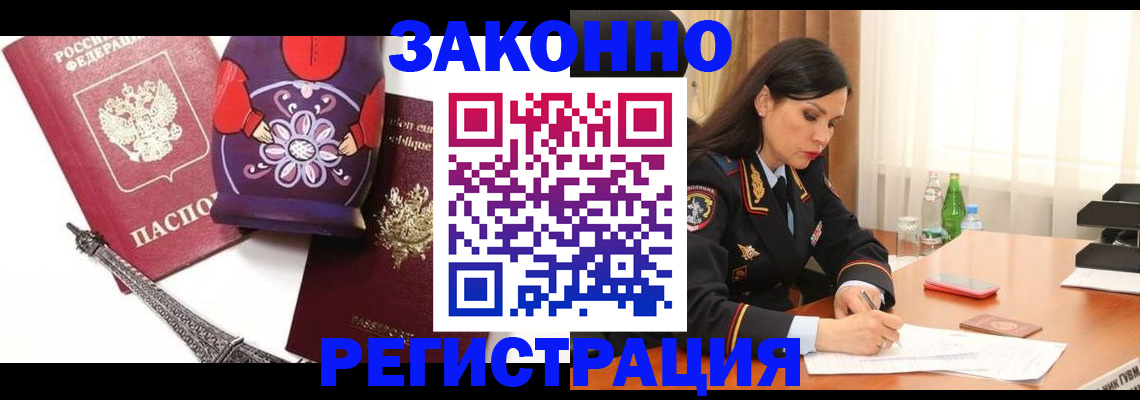 прописка для кредита в Орске