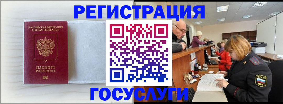 временная регистрация законно в Орске