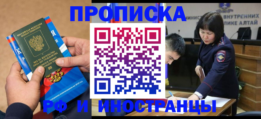 временная регистрация в Орске