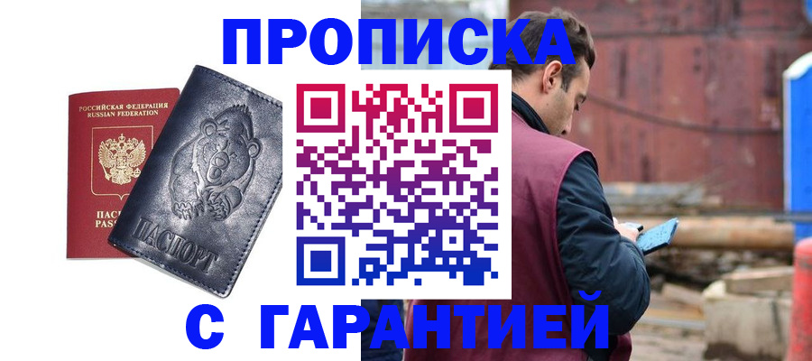 прописка для кредита в Орске