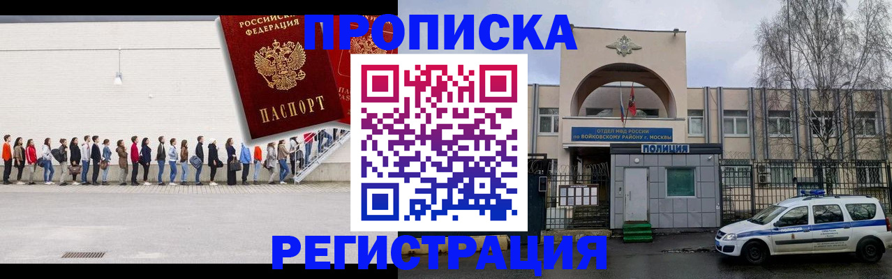 прописка для работы в Орске