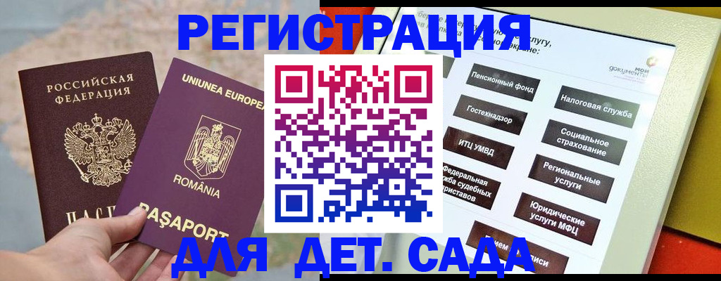 прописка регистрация в Орске